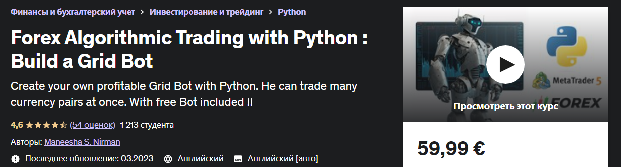 [Udemy] Maneesha S. Nirman - Алгоритмическая торго_0.png